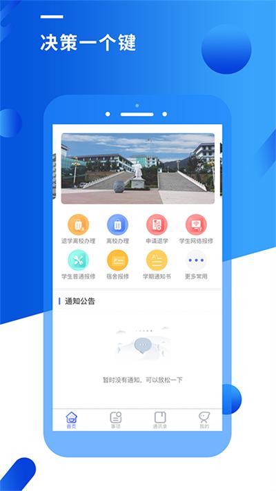 智汇昆卫官方版下载,智汇昆卫,校园app,大学app