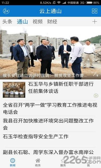 云上通山新闻客户端下载,云上通山,资讯app,生活服务app