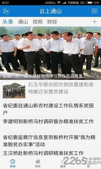 云上通山新闻客户端下载,云上通山,资讯app,生活服务app