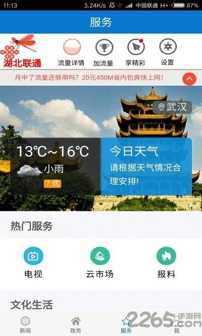云上通山新闻客户端下载,云上通山,资讯app,生活服务app