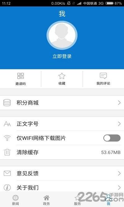云上通山新闻客户端下载,云上通山,资讯app,生活服务app