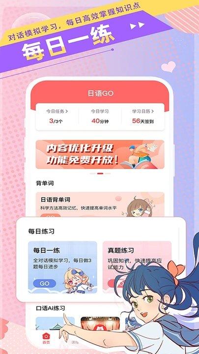 日语go官方版日语学习软件下载,日语go,日语app,学习app
