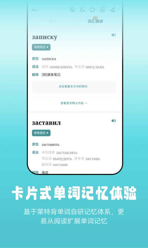 莱特俄语阅读听力app下载,莱特俄语阅读听力,俄语app,听力app