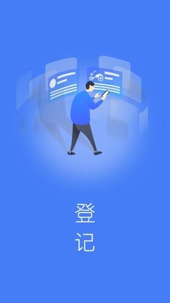 电车行登记app下载,电车行登记,注册app,登记app
