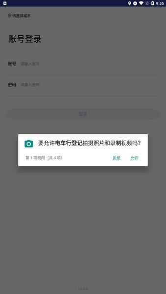 电车行登记app下载,电车行登记,注册app,登记app