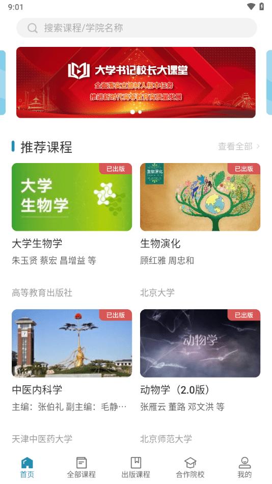 hepicc数字课程网手机版下载,hepicc,数字课程app,教学app