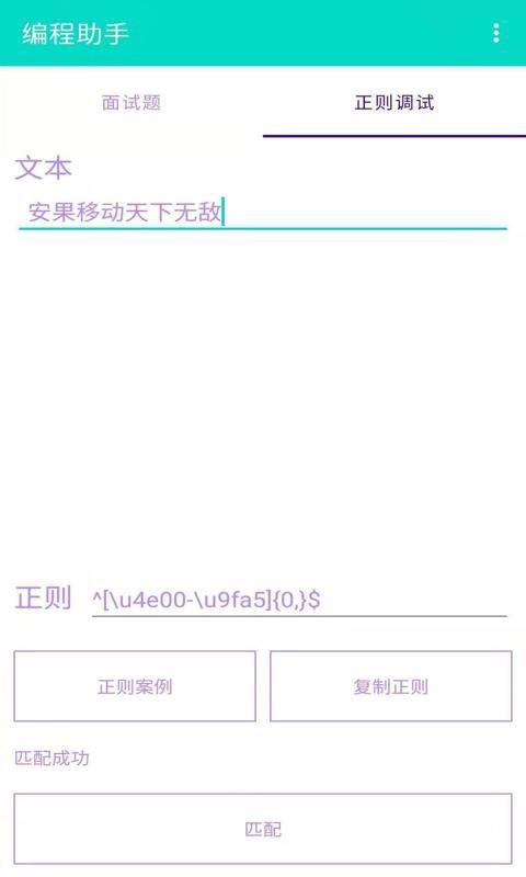 安果编程助手软件下载,安果编程助手,编程app,面试app
