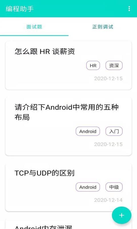 安果编程助手软件下载,安果编程助手,编程app,面试app