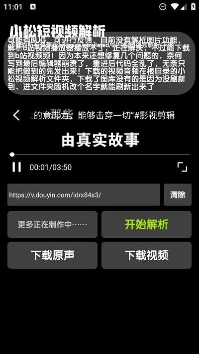 小松解析app下载,小松解析,解析app,工具app
