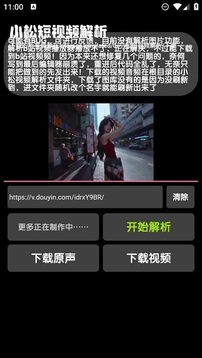 小松解析app下载,小松解析,解析app,工具app