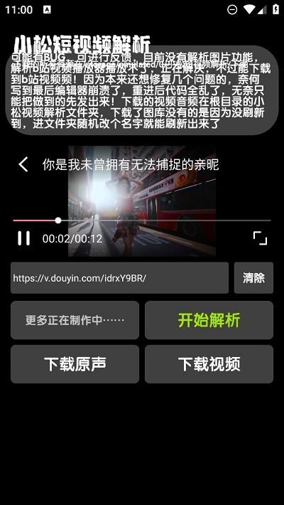 小松解析app下载,小松解析,解析app,工具app
