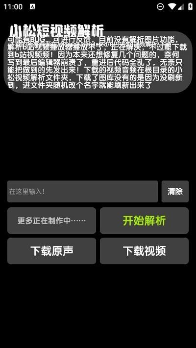 小松解析app下载,小松解析,解析app,工具app