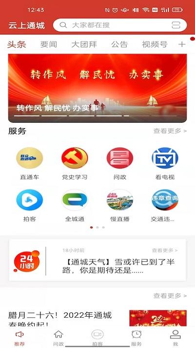 云上通城app下载,云上通城,新闻app,通城app
