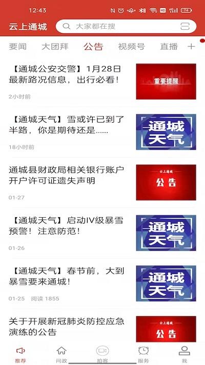 云上通城app下载,云上通城,新闻app,通城app