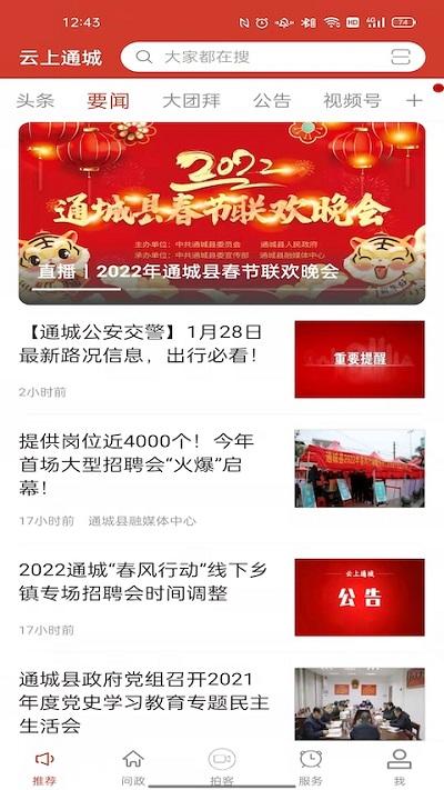 云上通城app下载,云上通城,新闻app,通城app