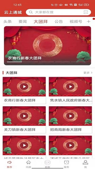 云上通城app下载,云上通城,新闻app,通城app