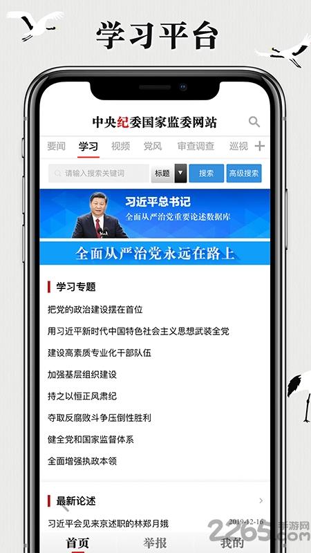中央纪委网站客户端下载,中央纪委网站,新闻app,中央纪检app