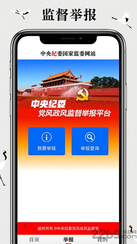 中央纪委网站客户端下载,中央纪委网站,新闻app,中央纪检app