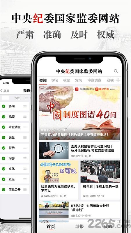 中央纪委网站客户端下载,中央纪委网站,新闻app,中央纪检app