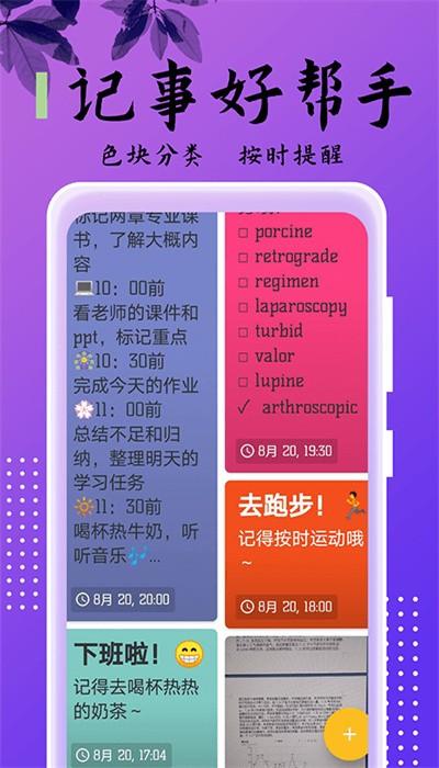 记事本儿软件下载,记事本儿,记录app