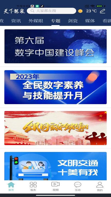 天下龙泉客户端下载,天下龙泉,融媒体app,民生app,龙泉app