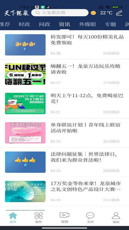 天下龙泉客户端下载,天下龙泉,融媒体app,民生app,龙泉app