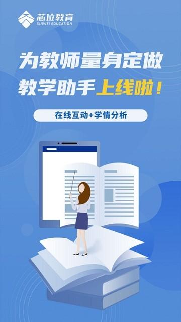 芯位教育教师版下载,芯位教育,学习app,教师app