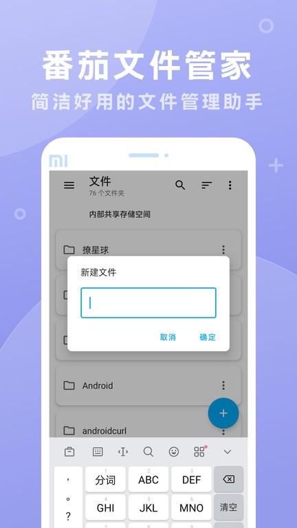 番茄文件管家app下载,番茄文件管家,文件app