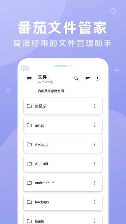 番茄文件管家app下载,番茄文件管家,文件app