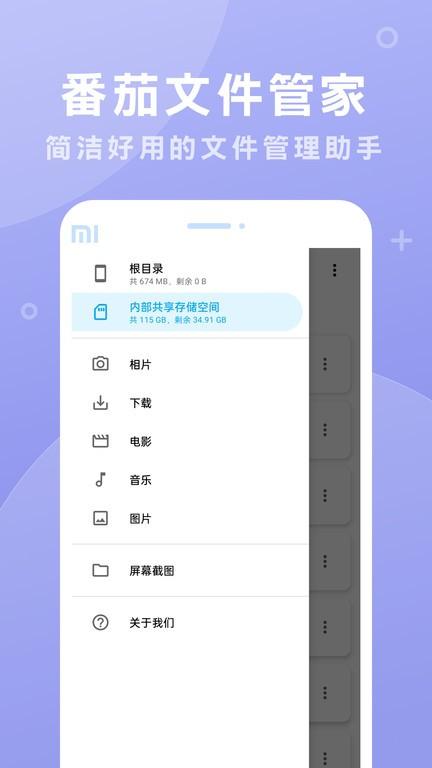 番茄文件管家app下载,番茄文件管家,文件app