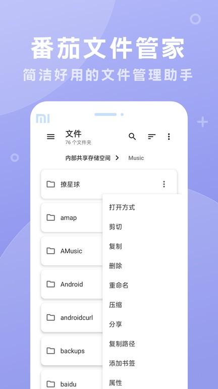 番茄文件管家app下载,番茄文件管家,文件app