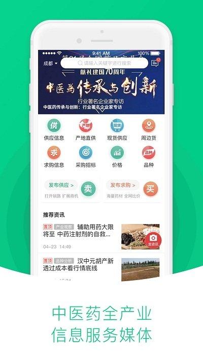 中药材天地网app下载,中药材天地网,资讯app,药材app