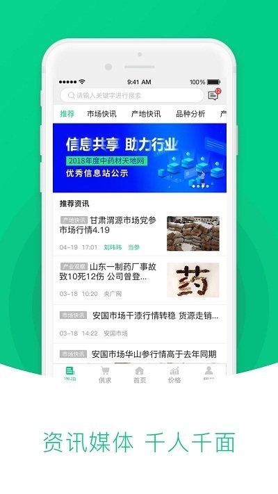 中药材天地网app下载,中药材天地网,资讯app,药材app