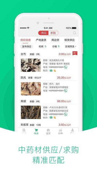 中药材天地网app下载,中药材天地网,资讯app,药材app