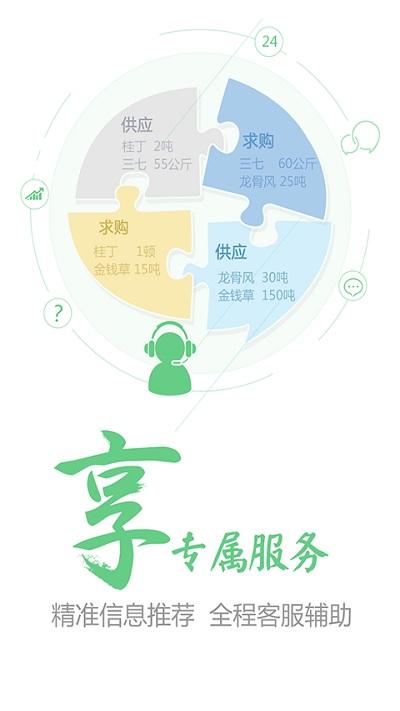 中药材天地网app下载,中药材天地网,资讯app,药材app