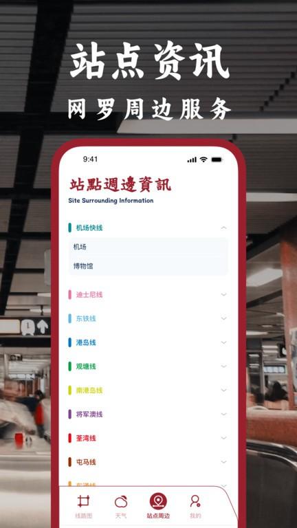 港铁通app下载,港铁通,地铁app,出行app