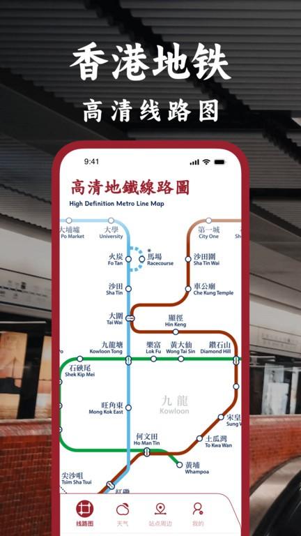 港铁通app下载,港铁通,地铁app,出行app