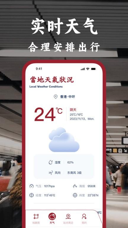 港铁通app下载,港铁通,地铁app,出行app