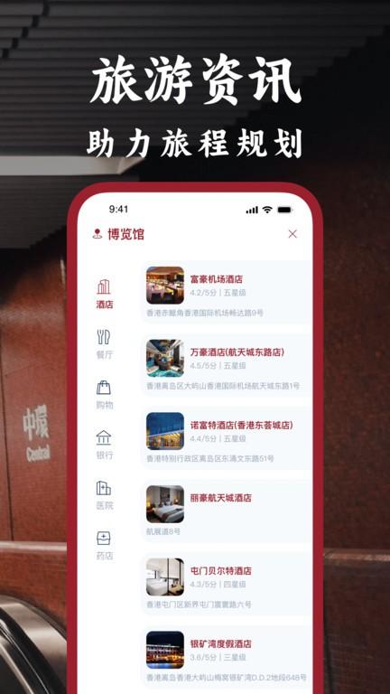 港铁通app下载,港铁通,地铁app,出行app