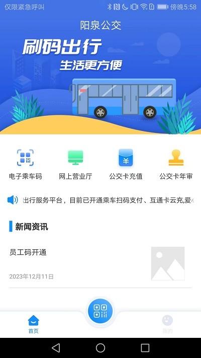 漾泉行app下载,漾泉行,扫码乘车app,出行app