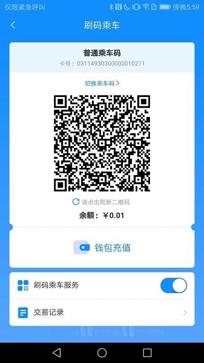 漾泉行app下载,漾泉行,扫码乘车app,出行app