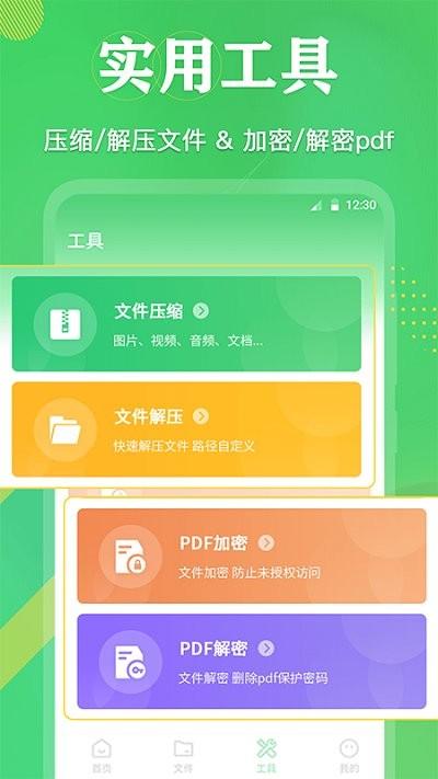 全能王pdf文档app下载,全能王pdf文档,pdf转换app