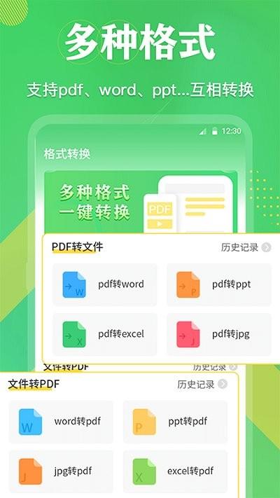 全能王pdf文档app下载,全能王pdf文档,pdf转换app