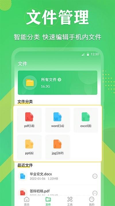 全能王pdf文档app下载,全能王pdf文档,pdf转换app