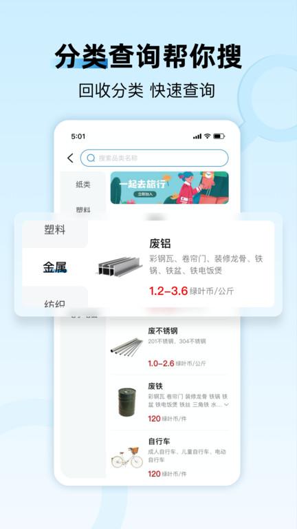 家宝兔居民版app下载,家宝兔,回收app