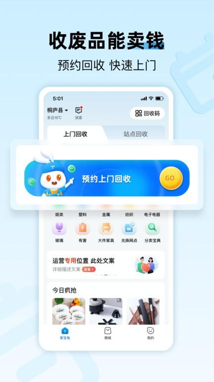 家宝兔居民版app下载,家宝兔,回收app