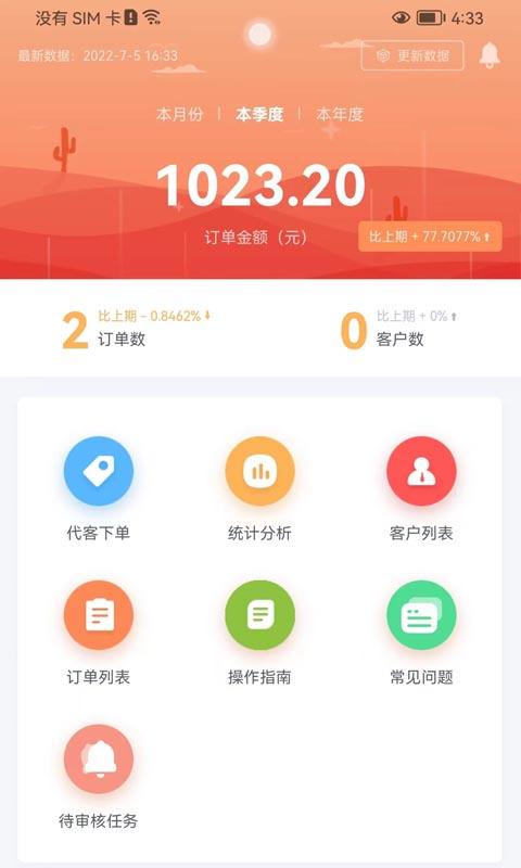 葵花药直达业务端app下载,葵花药直达业务端,医疗app,药品app