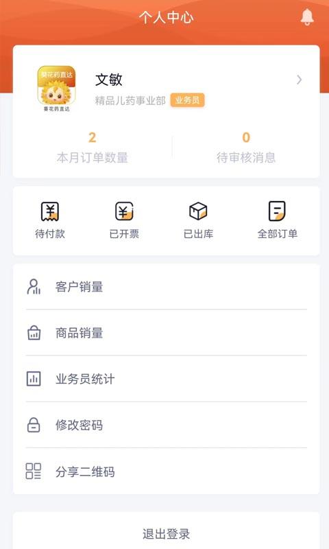葵花药直达业务端app下载,葵花药直达业务端,医疗app,药品app