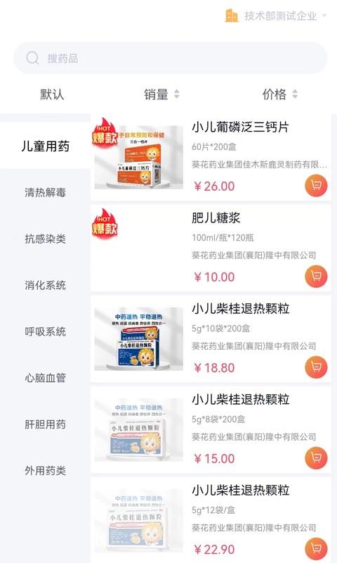 葵花药直达业务端app下载,葵花药直达业务端,医疗app,药品app