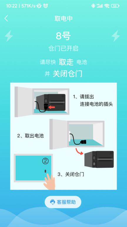 祺域树换电app下载,祺域树,换电app